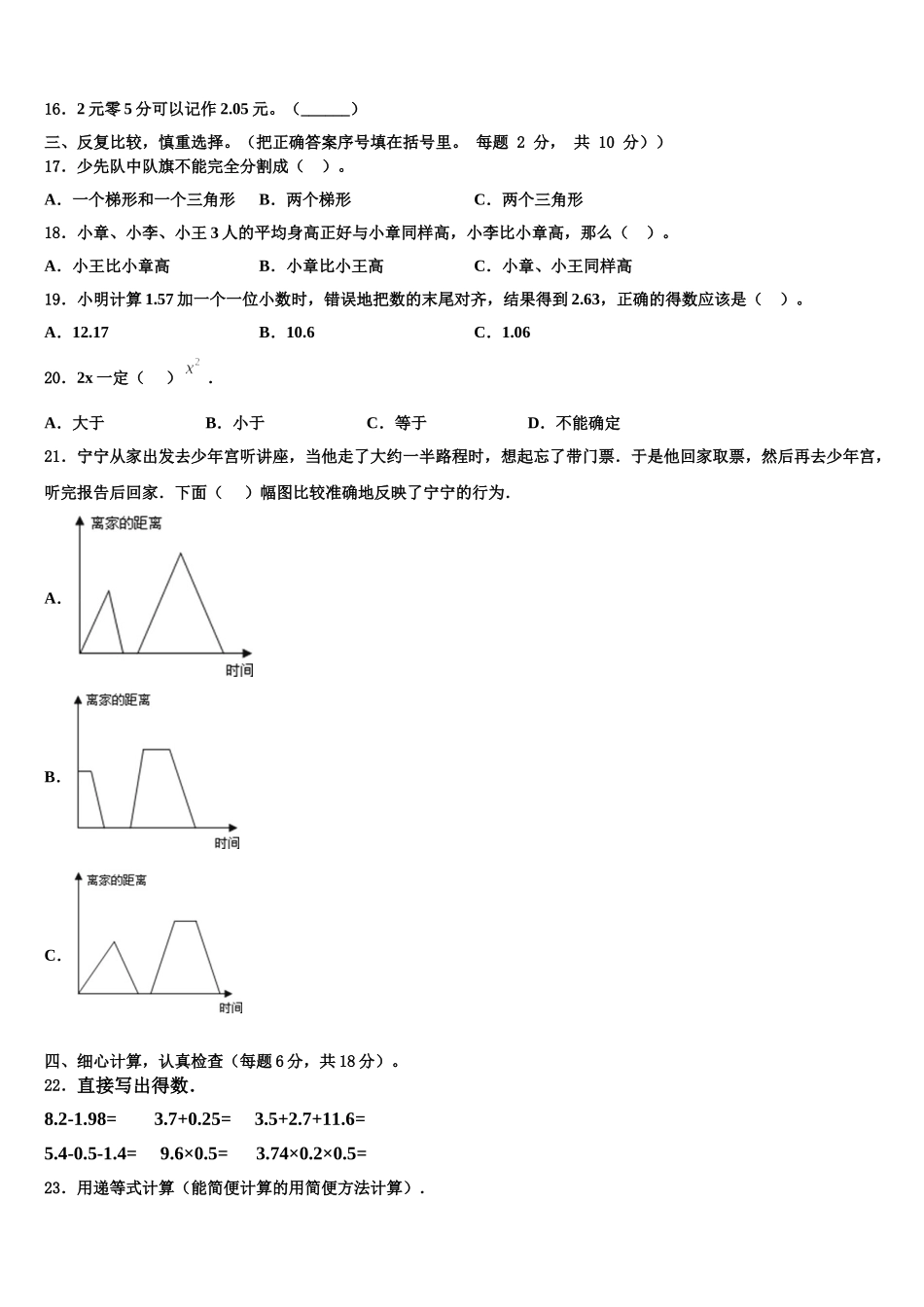 2024-2025学年江西省新余市分宜县四年级数学第二学期期末质量检测试题含解析_第2页