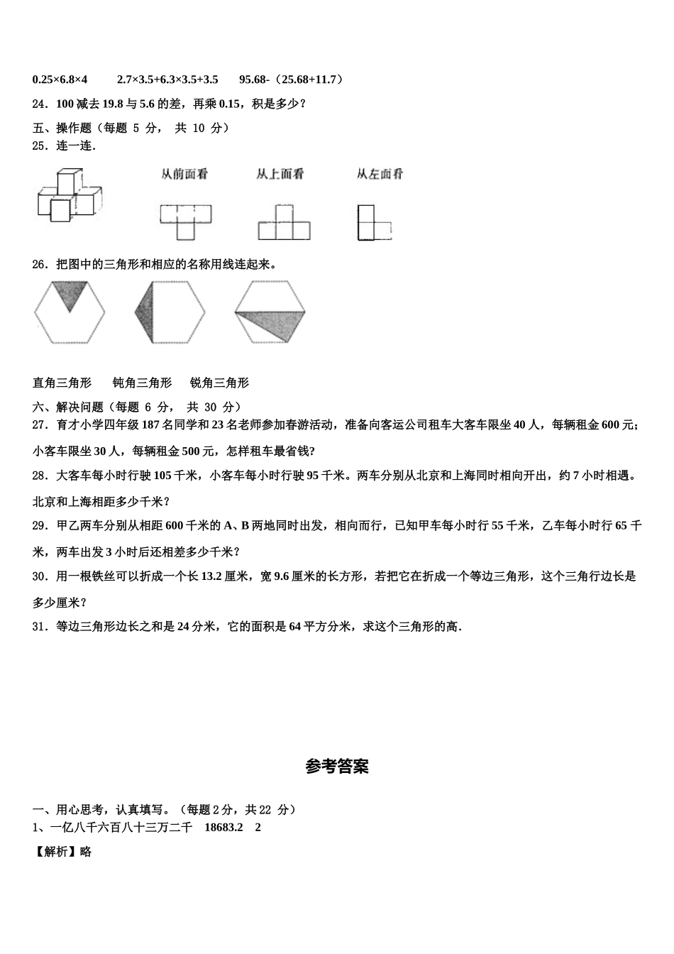 2024-2025学年江西省新余市分宜县四年级数学第二学期期末质量检测试题含解析_第3页
