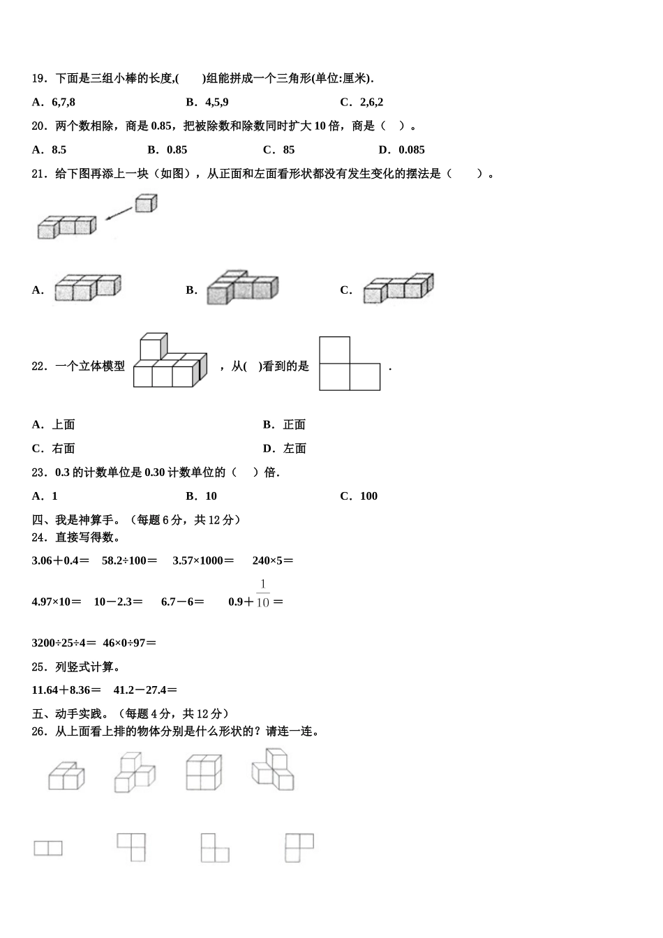 九江市庐山区2025届数学四年级第二学期期末质量检测试题含解析_第2页