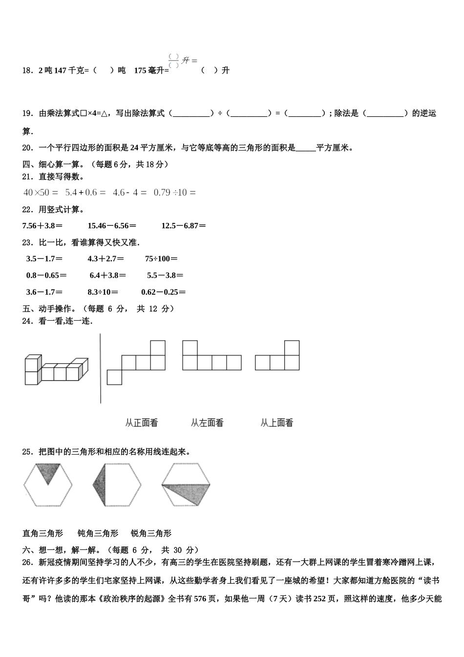 江西省赣州市全南县2025届四下数学期末调研试题含解析_第2页