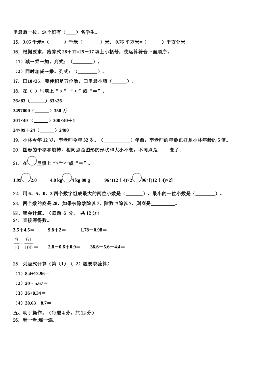 赣州市全南县2025届数学四年级第二学期期末学业水平测试模拟试题含解析_第2页
