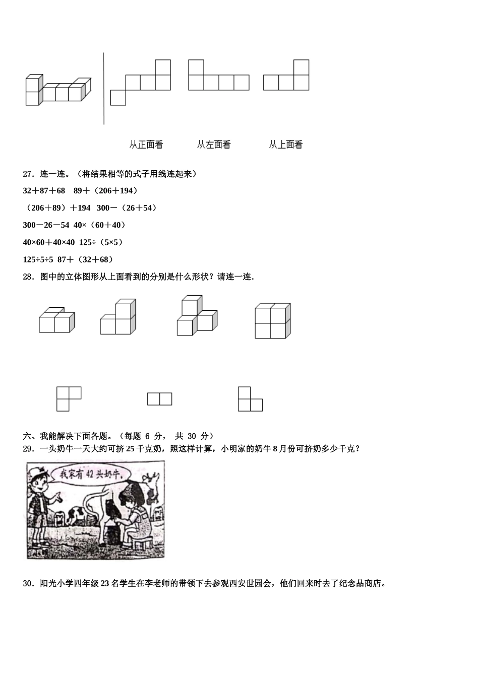 赣州市全南县2025届数学四年级第二学期期末学业水平测试模拟试题含解析_第3页