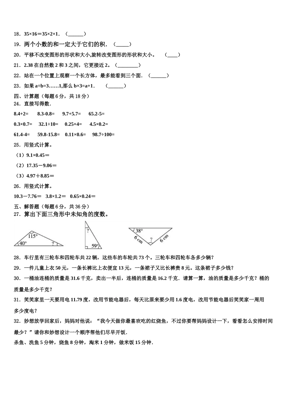 景德镇市珠山区2024-2025学年数学四年级第二学期期末联考试题含解析_第2页