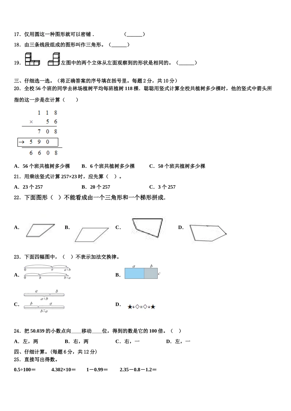 2025年宜春市奉新县四年级数学第二学期期末复习检测试题含解析_第2页
