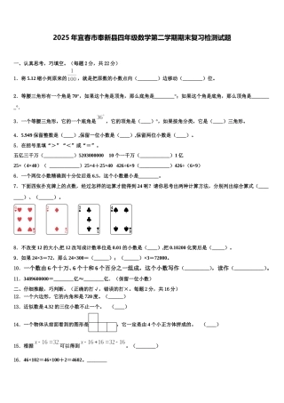 2025年宜春市奉新县四年级数学第二学期期末复习检测试题含解析
