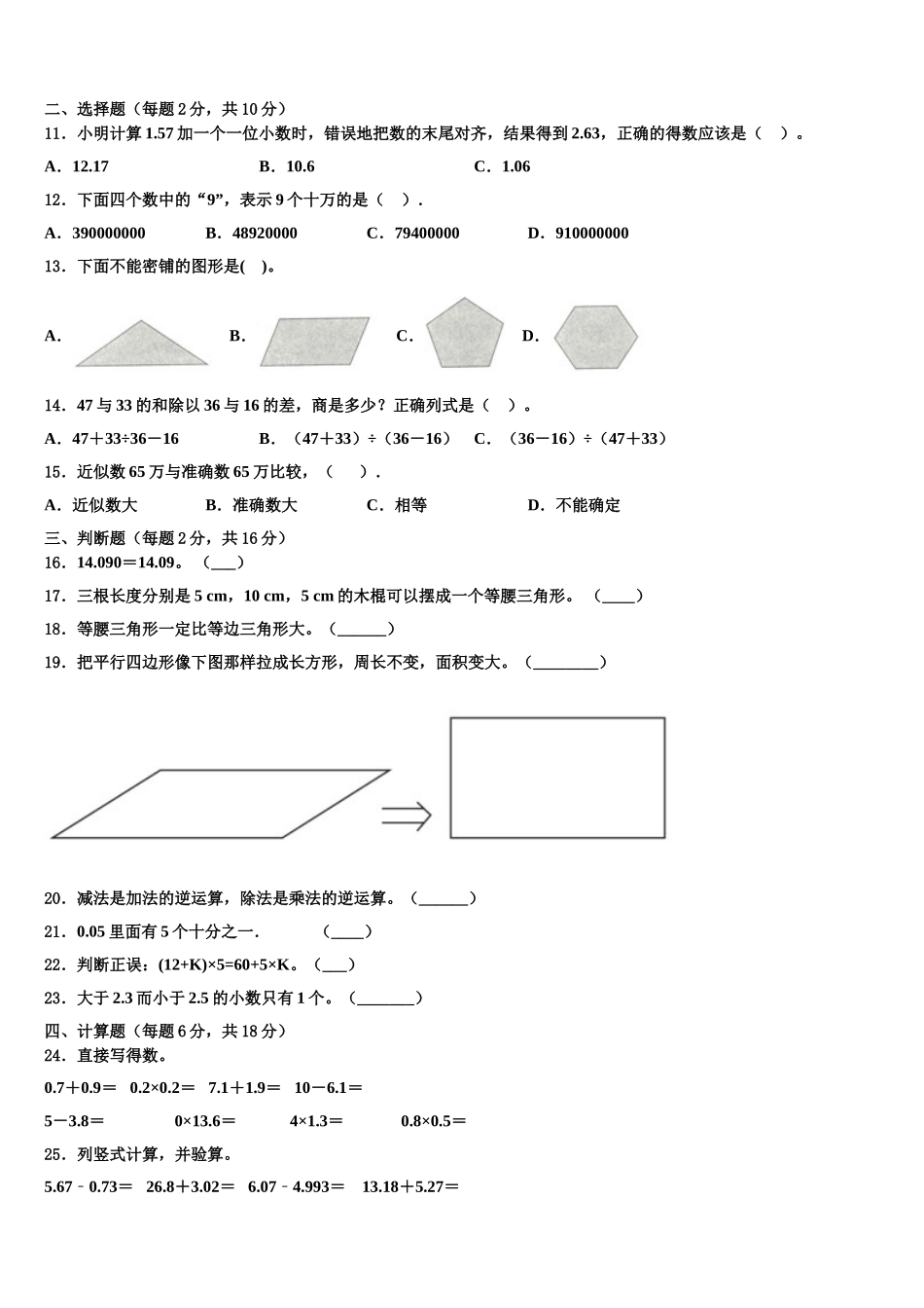 2025年江西省宁都县四年级数学第二学期期末经典试题含解析_第2页