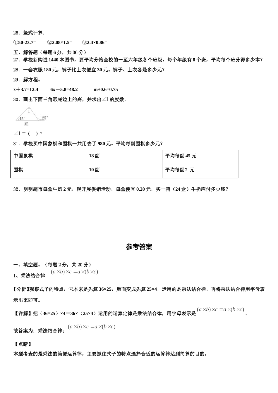 2025年江西省宁都县四年级数学第二学期期末经典试题含解析_第3页