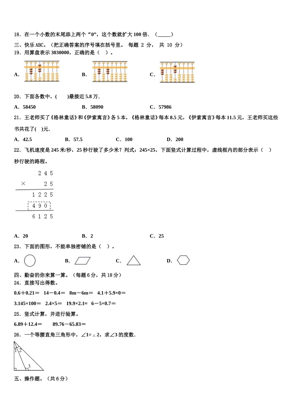 抚州市黎川县2025届数学四下期末经典试题含解析_第2页