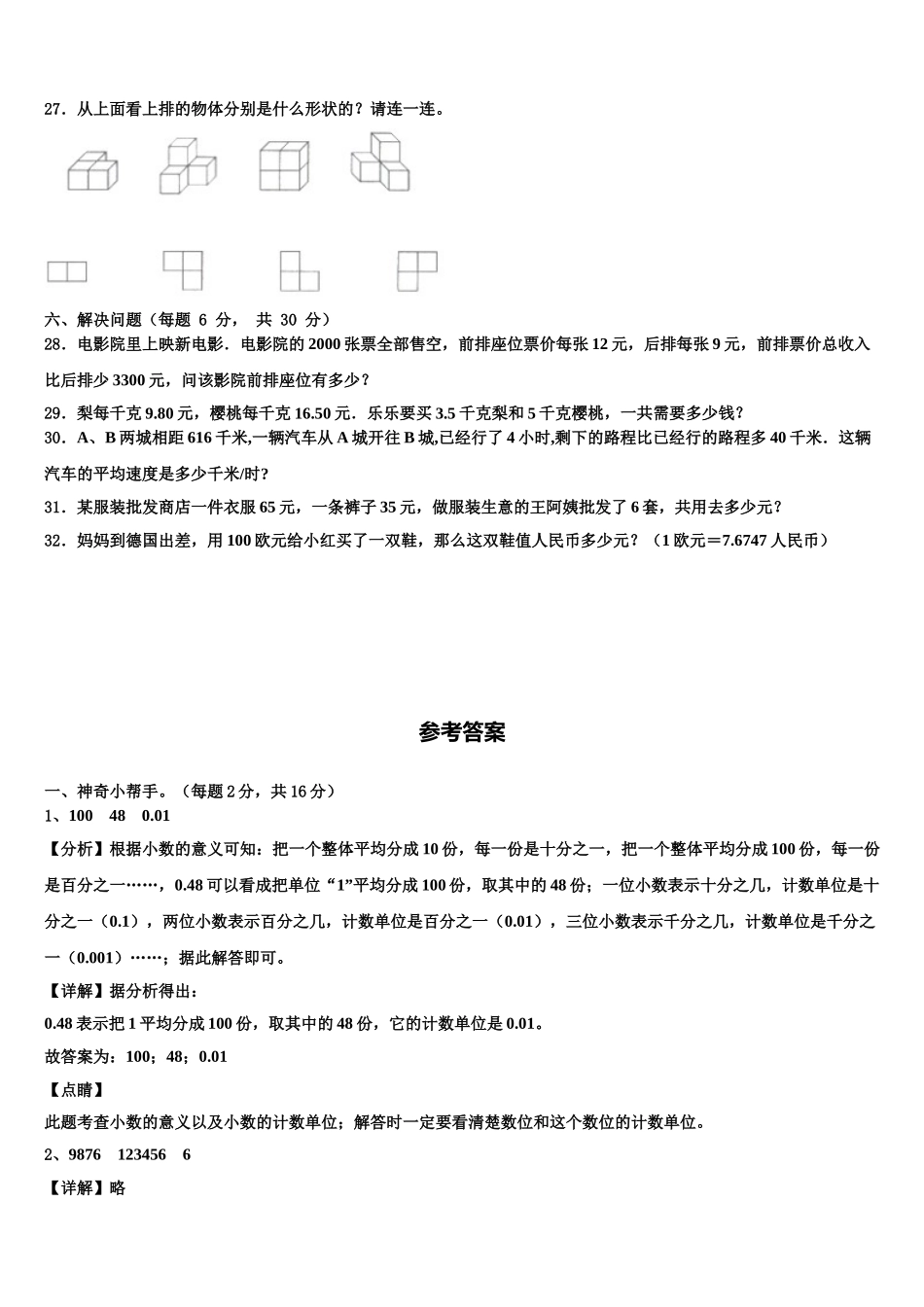 抚州市黎川县2025届数学四下期末经典试题含解析_第3页