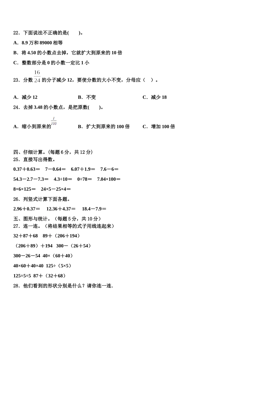 赣州市龙南县2025年数学四下期末质量跟踪监视模拟试题含解析_第2页