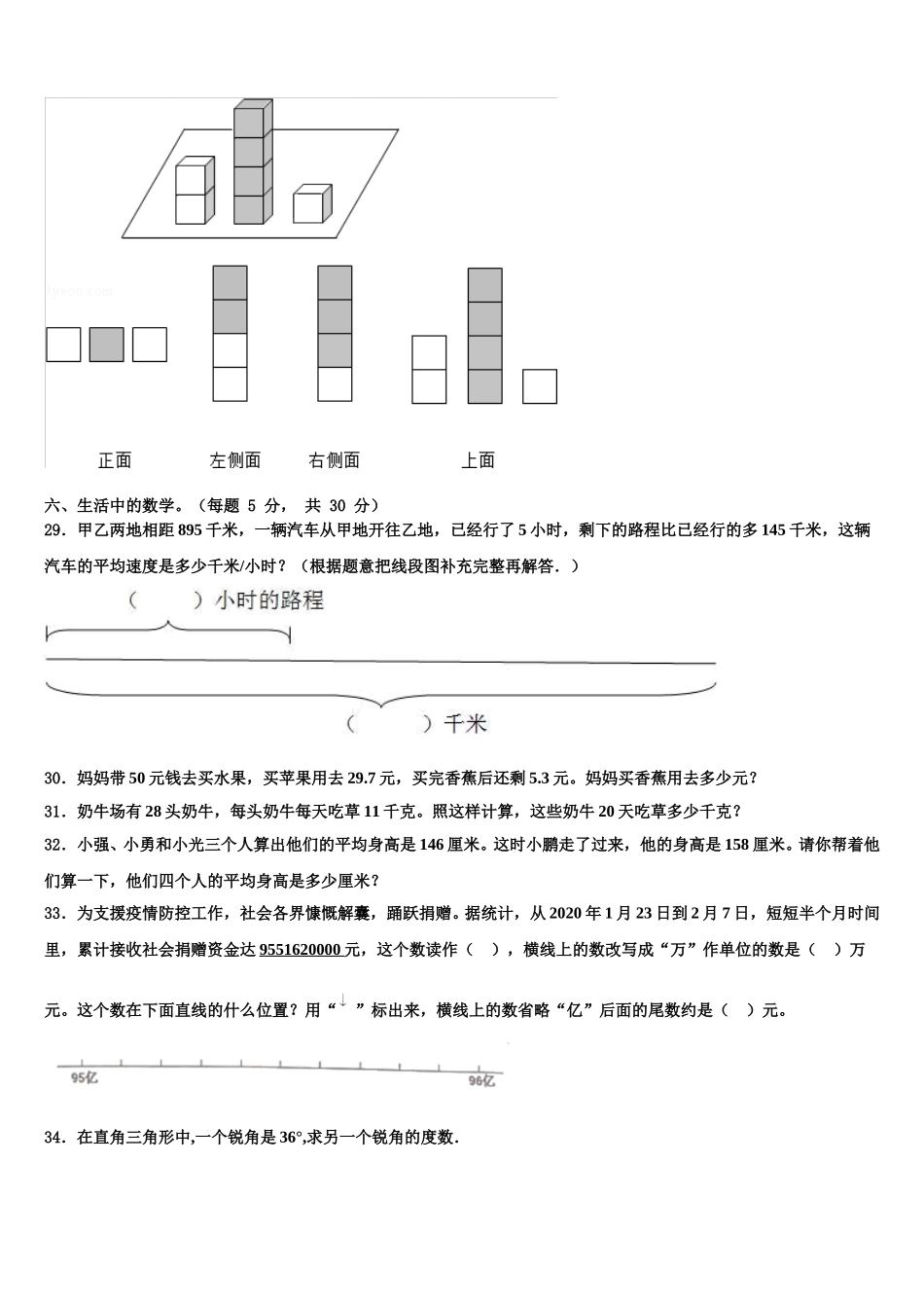 赣州市龙南县2025年数学四下期末质量跟踪监视模拟试题含解析_第3页