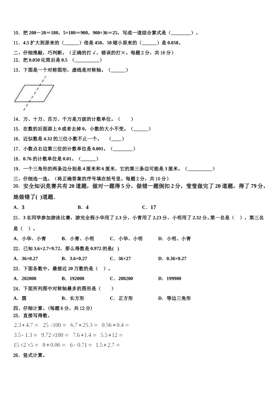 江西省赣州市章贡区2024-2025学年四下数学期末调研模拟试题含解析_第2页