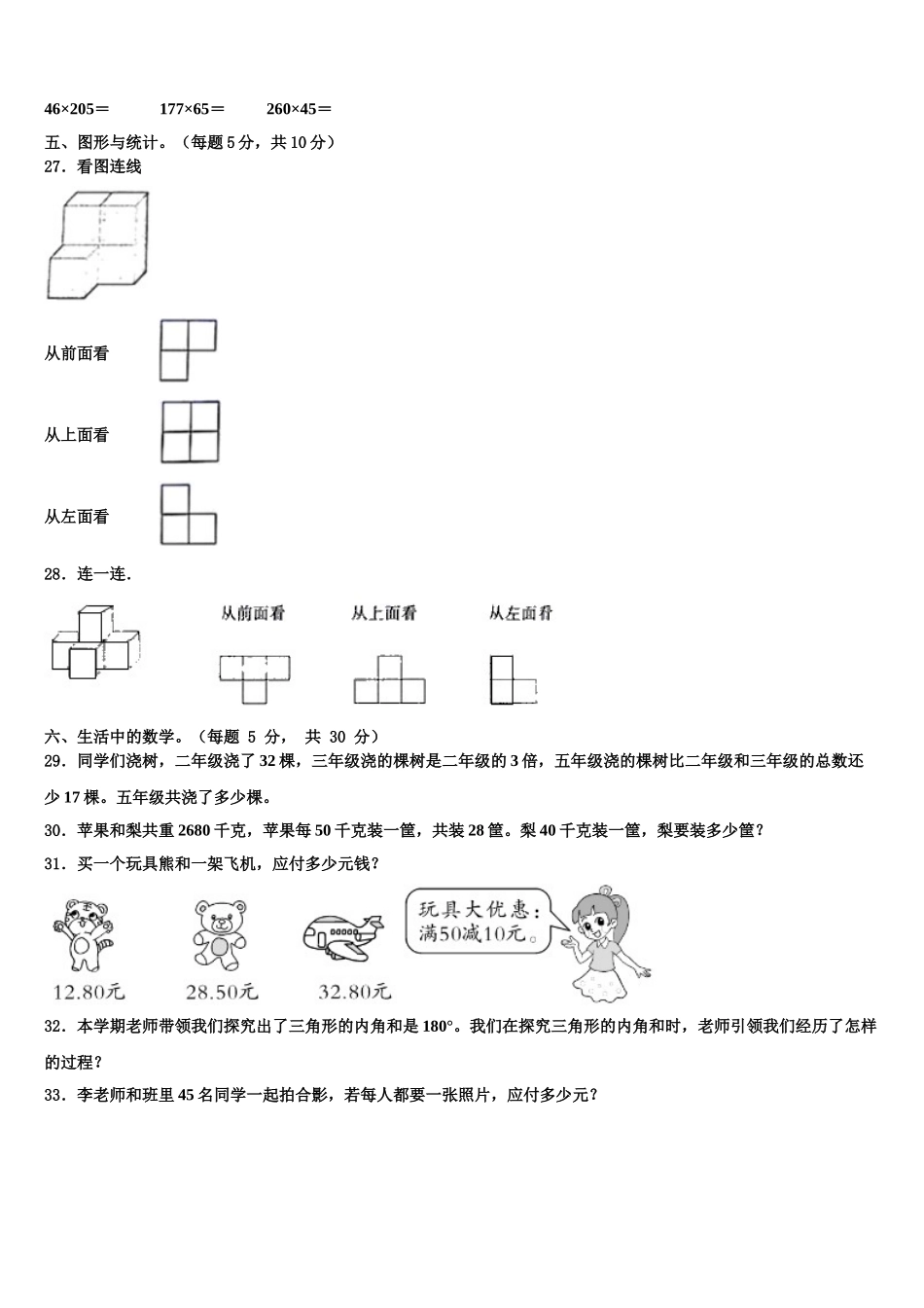 江西省赣州市章贡区2024-2025学年四下数学期末调研模拟试题含解析_第3页