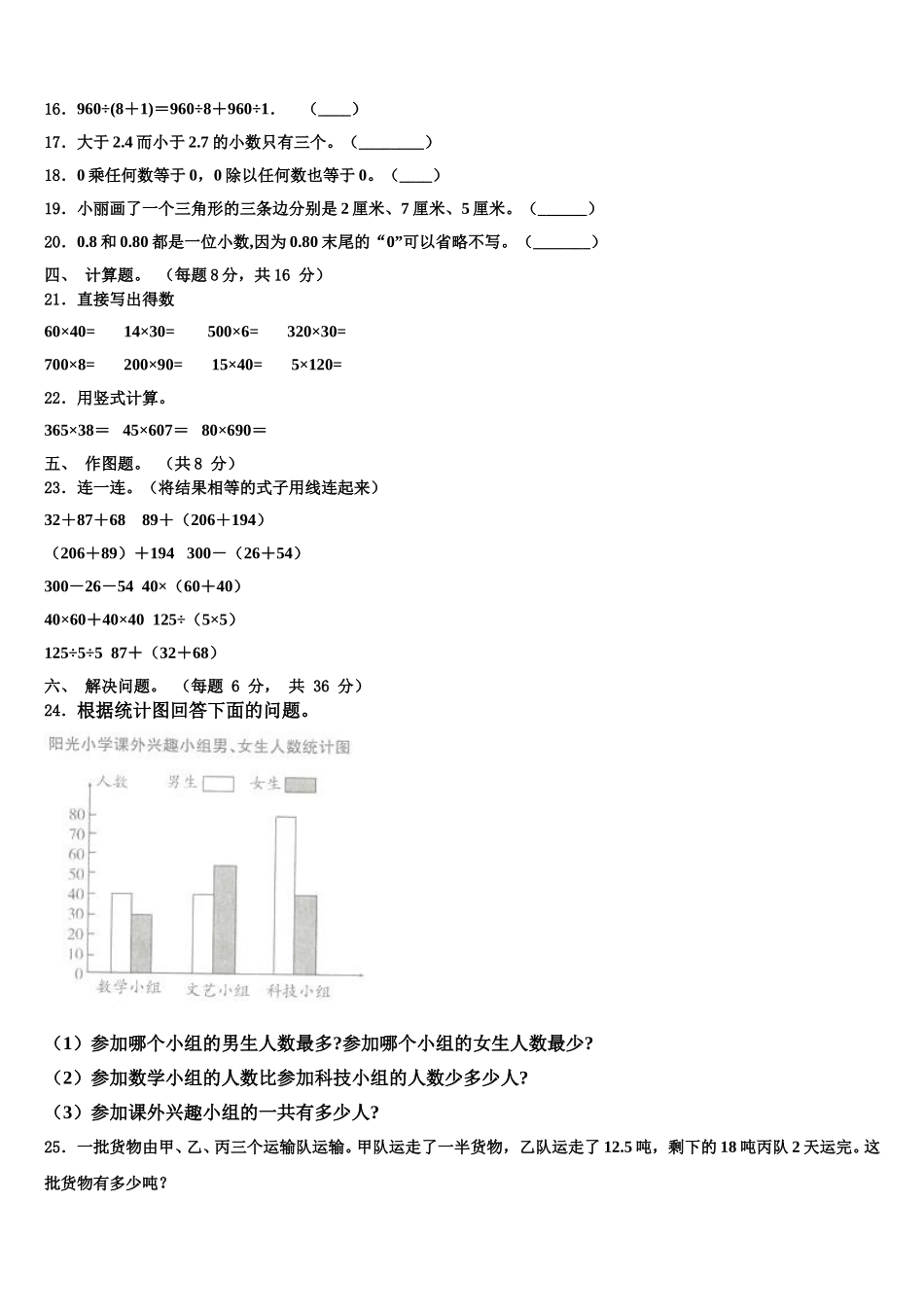 吉安市吉安县2025届数学四年级第二学期期末监测试题含解析_第2页