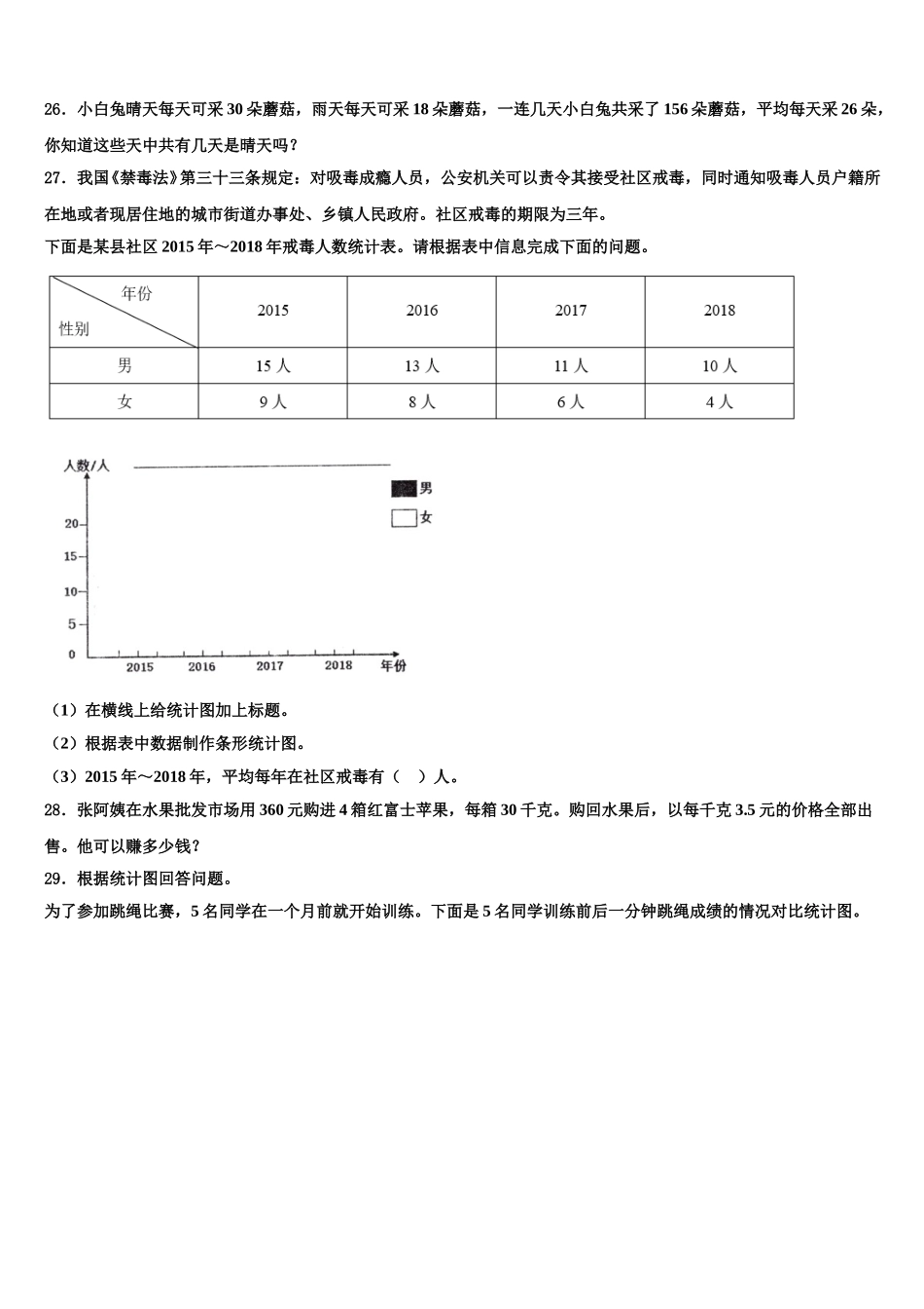 吉安市吉安县2025届数学四年级第二学期期末监测试题含解析_第3页