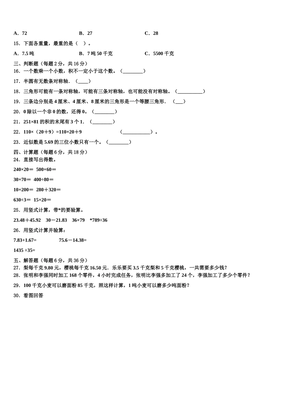 吉安市青原区2024-2025学年四下数学期末考试试题含解析_第2页