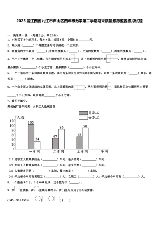 2025届江西省九江市庐山区四年级数学第二学期期末质量跟踪监视模拟试题含解析