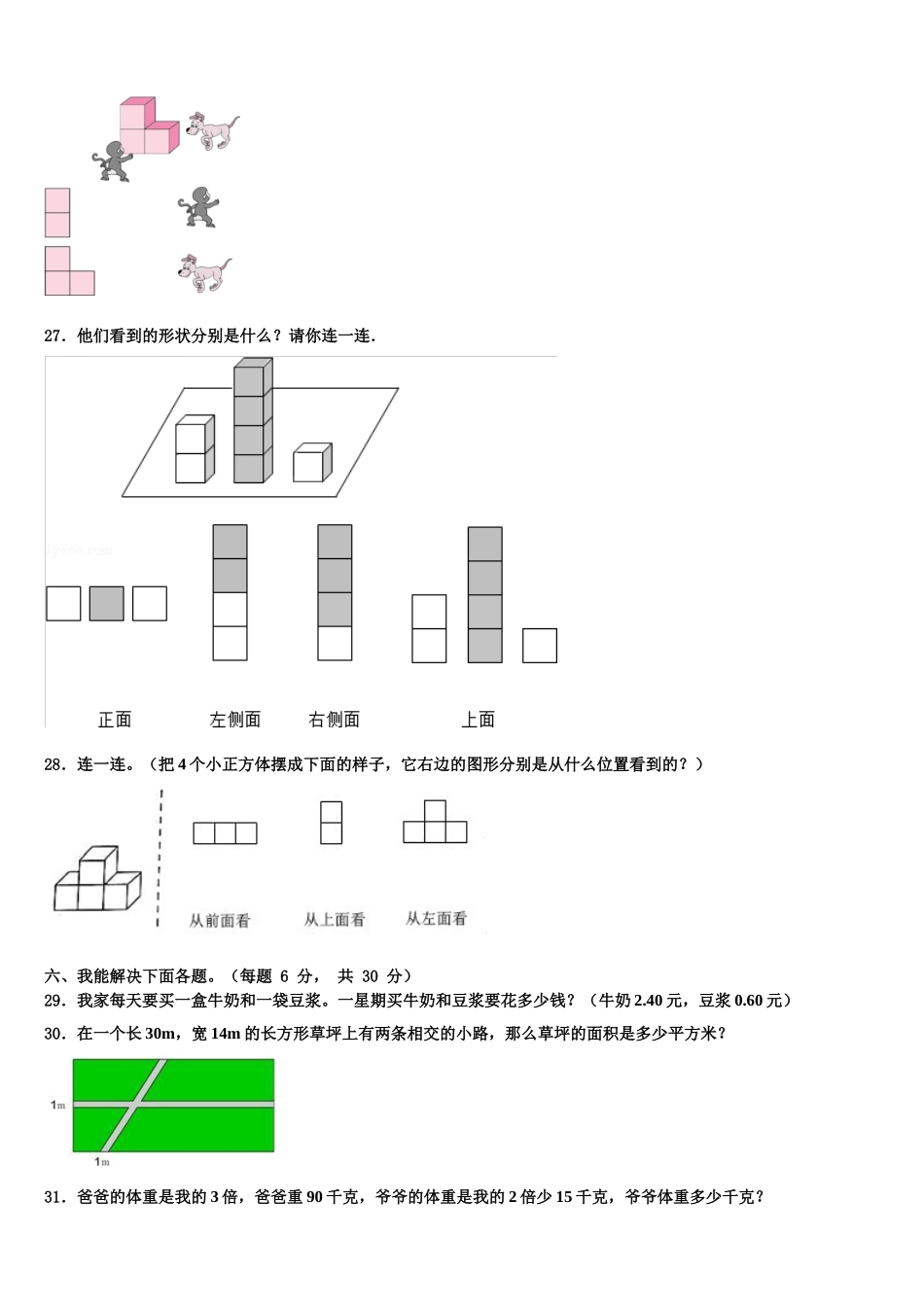 2024-2025学年吉安市永新县数学四年级第二学期期末达标检测模拟试题含解析_第3页