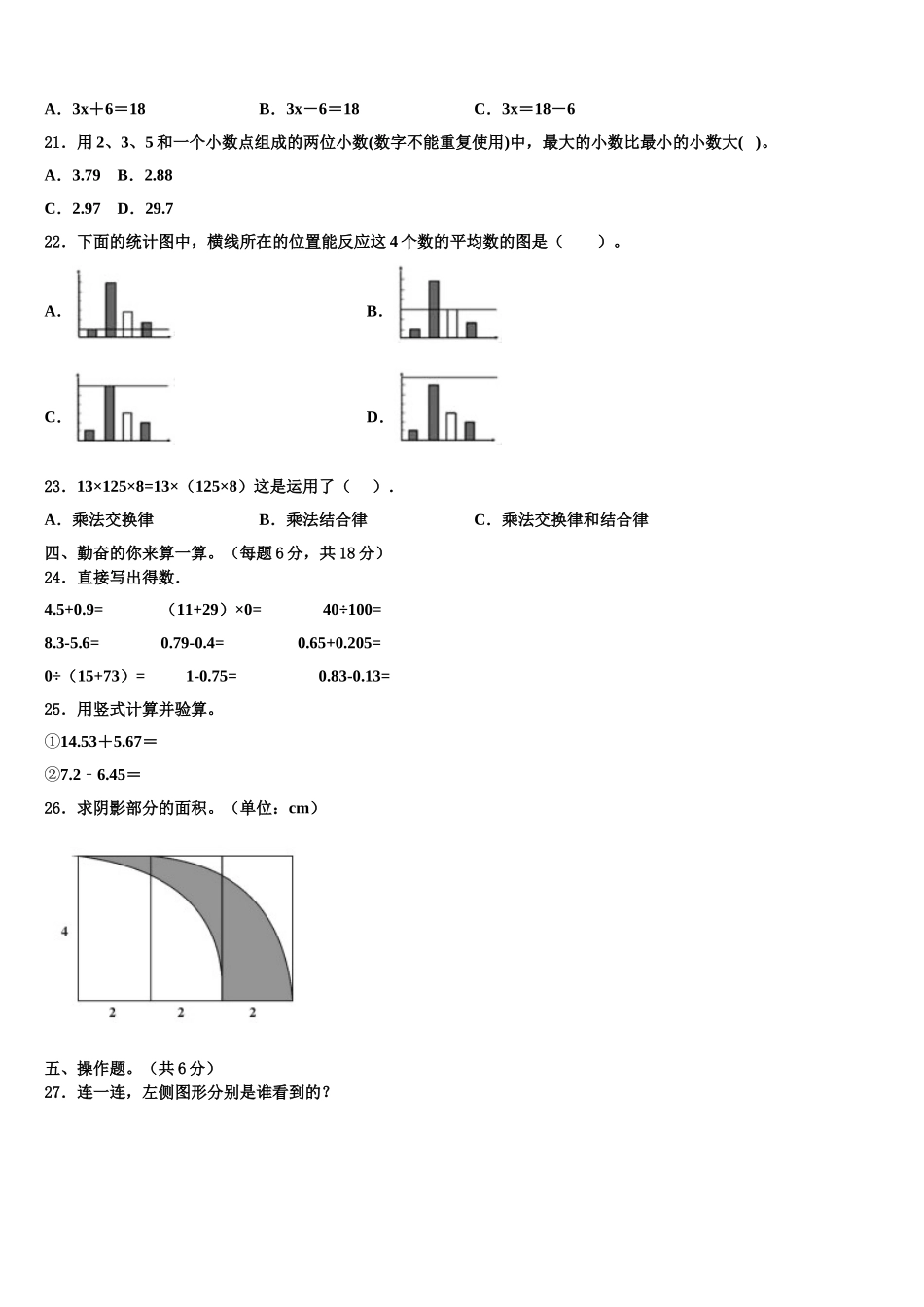 2024-2025学年南康市四年级数学第二学期期末教学质量检测试题含解析_第2页