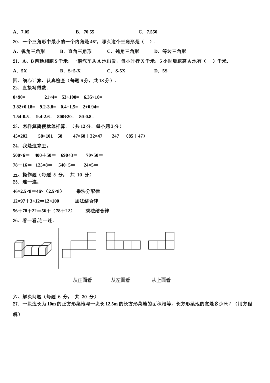 江西省南昌地区2024-2025学年数学四下期末质量跟踪监视试题含解析_第2页