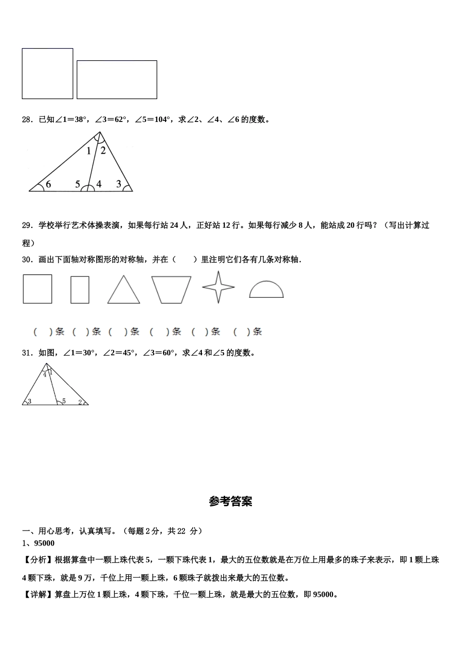 江西省南昌地区2024-2025学年数学四下期末质量跟踪监视试题含解析_第3页