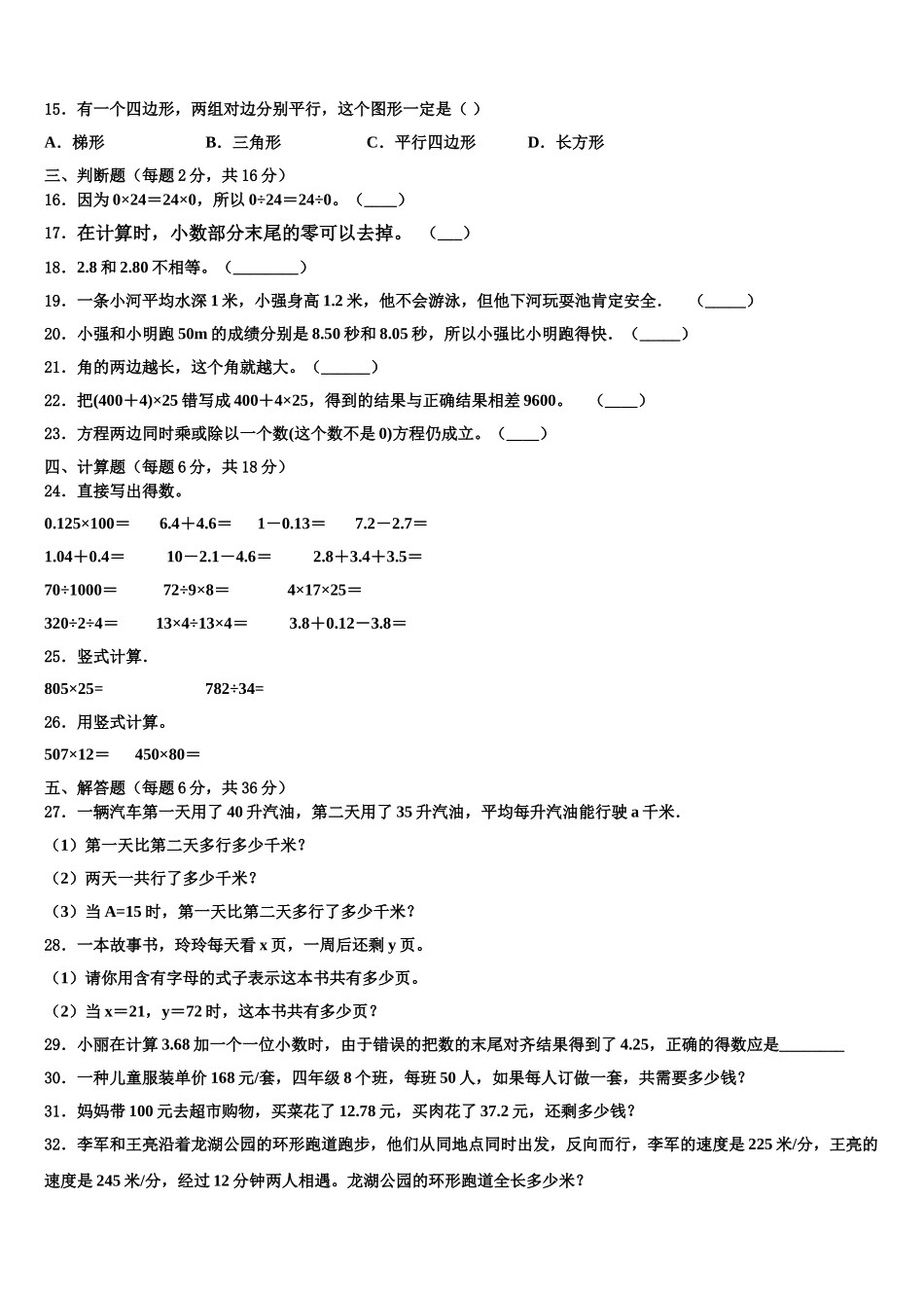 2025年江西省上饶市婺源县四年级数学第二学期期末质量跟踪监视模拟试题含解析_第2页