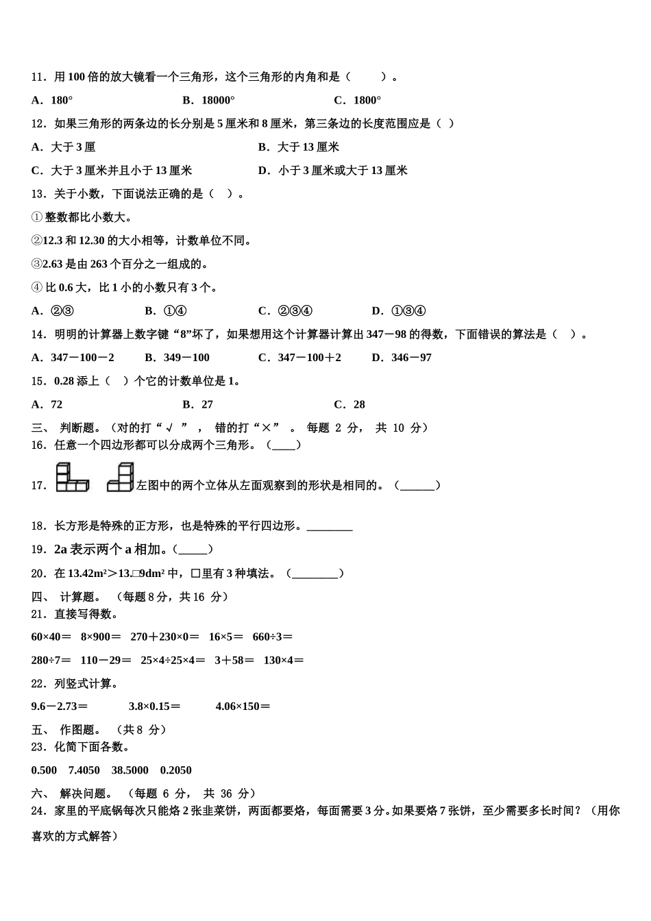 2025年江西省赣州市信丰县四年级数学第二学期期末学业质量监测模拟试题含解析_第2页