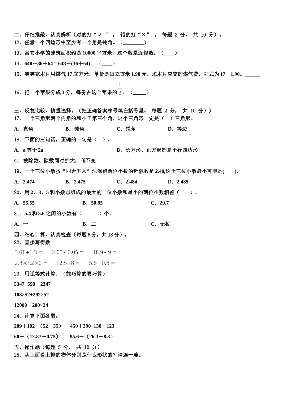 乐平市2024-2025学年四年级数学第二学期期末检测模拟试题含解析_第2页