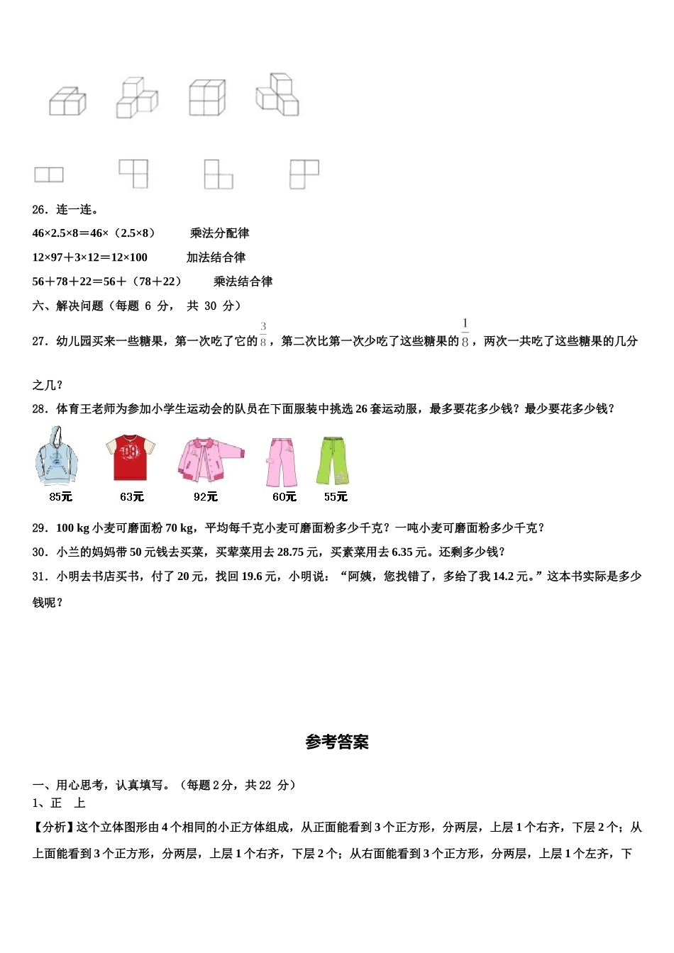 乐平市2024-2025学年四年级数学第二学期期末检测模拟试题含解析_第3页
