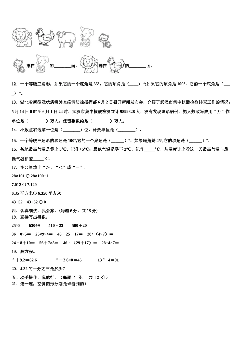 2025届东西湖区数学四下期末教学质量检测模拟试题含解析_第2页