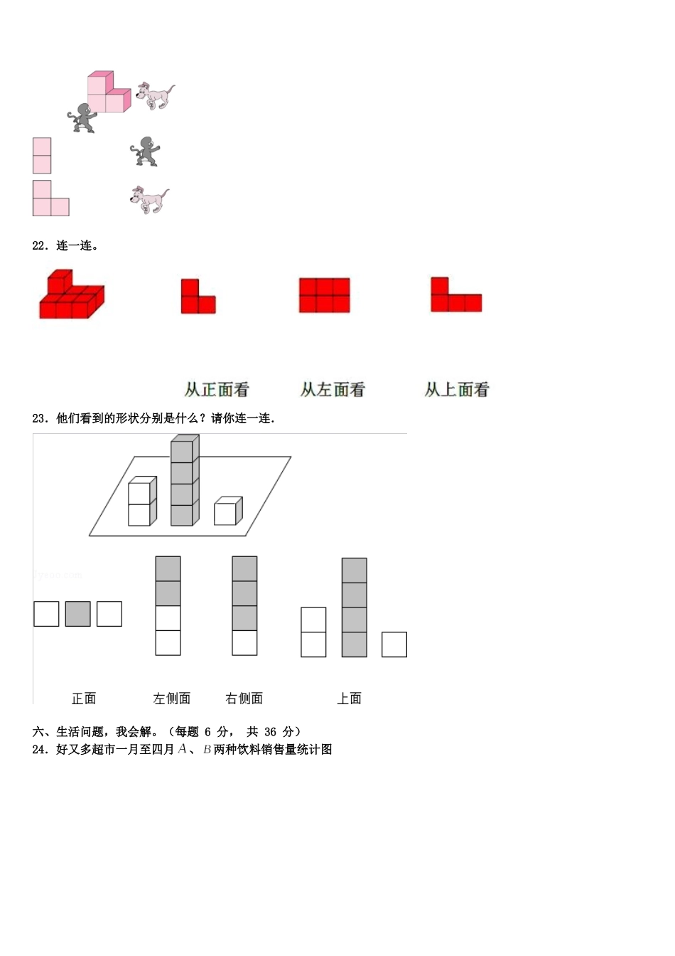 2025届东西湖区数学四下期末教学质量检测模拟试题含解析_第3页