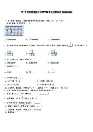 2025届东西湖区数学四下期末教学质量检测模拟试题含解析
