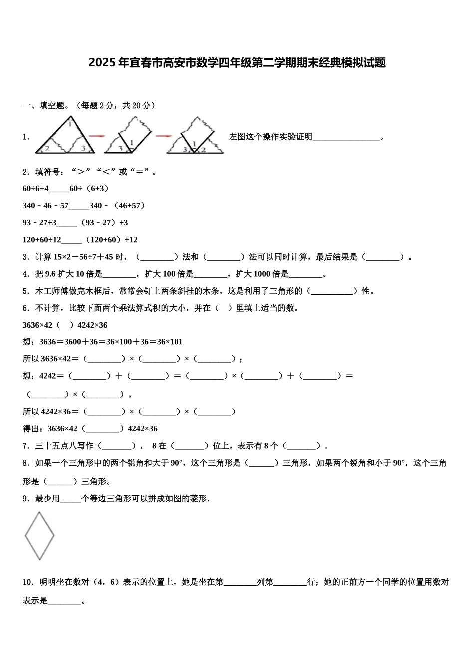 2025年宜春市高安市数学四年级第二学期期末经典模拟试题含解析_第1页