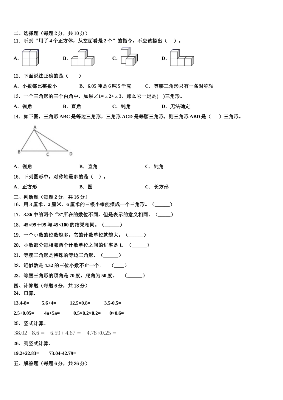 2025年宜春市高安市数学四年级第二学期期末经典模拟试题含解析_第2页