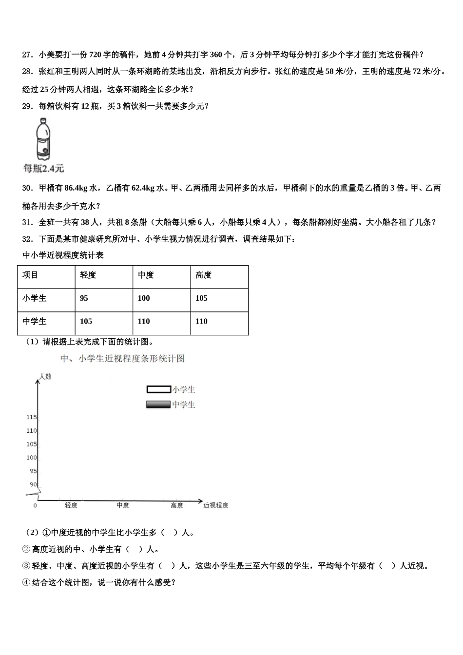 2025年宜春市高安市数学四年级第二学期期末经典模拟试题含解析_第3页
