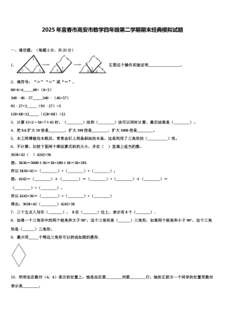 2025年宜春市高安市数学四年级第二学期期末经典模拟试题含解析