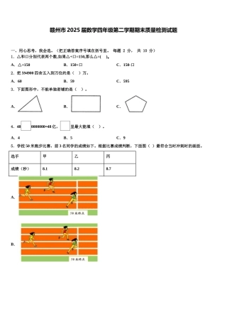 赣州市2025届数学四年级第二学期期末质量检测试题含解析