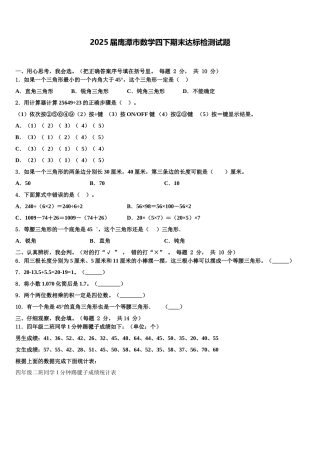 2025届鹰潭市数学四下期末达标检测试题含解析