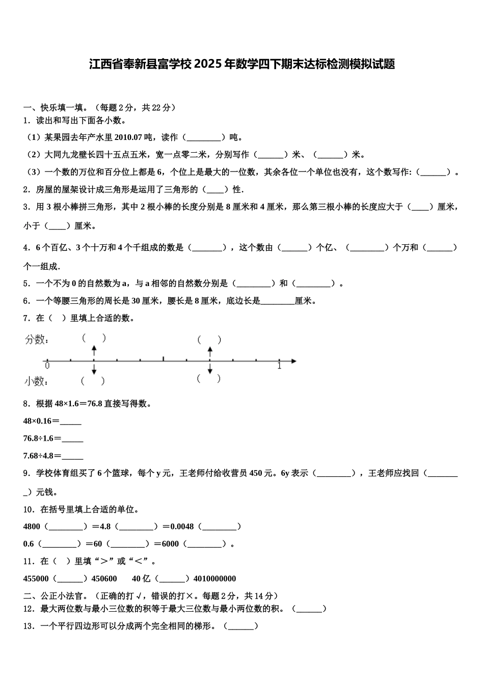 江西省奉新县富学校2025年数学四下期末达标检测模拟试题含解析_第1页