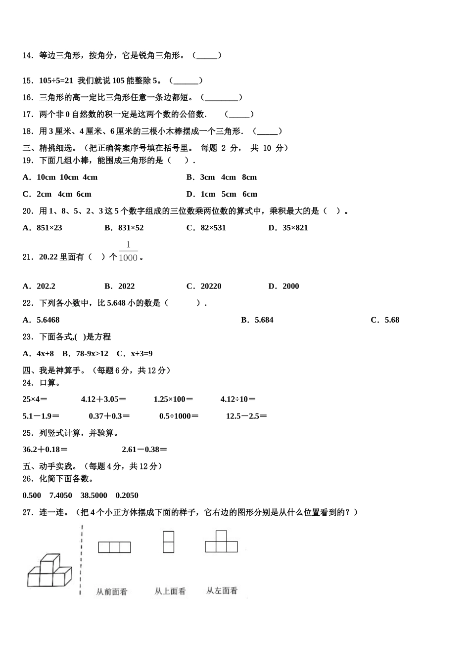 江西省奉新县富学校2025年数学四下期末达标检测模拟试题含解析_第2页