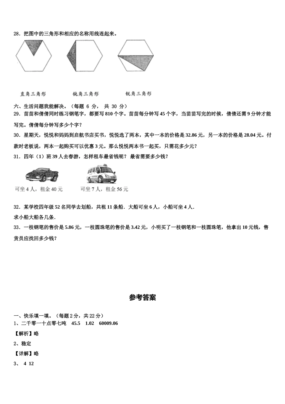 江西省奉新县富学校2025年数学四下期末达标检测模拟试题含解析_第3页