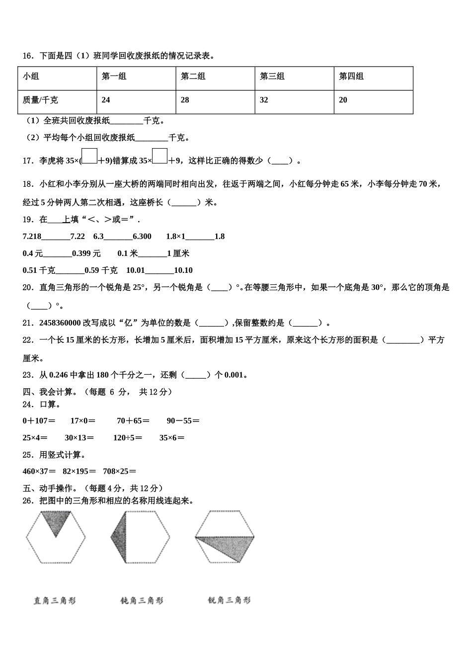 2025年鹰潭市月湖区数学四下期末学业质量监测模拟试题含解析_第2页