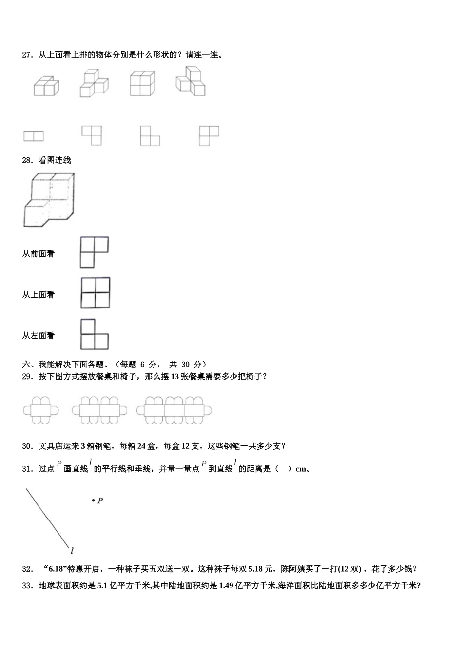 2025年鹰潭市月湖区数学四下期末学业质量监测模拟试题含解析_第3页