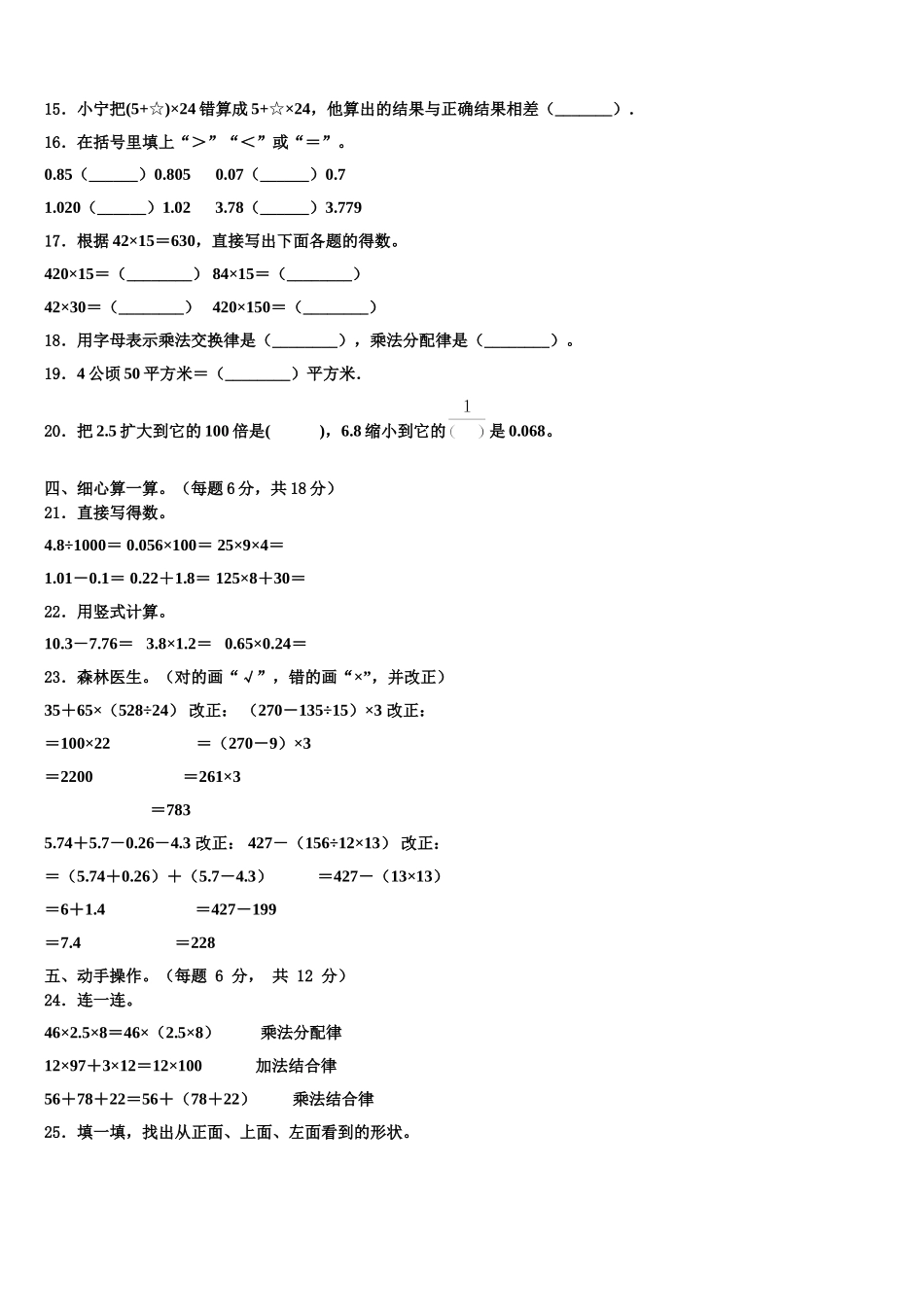 江西省萍乡市莲花县2025年四下数学期末质量检测试题含解析_第2页