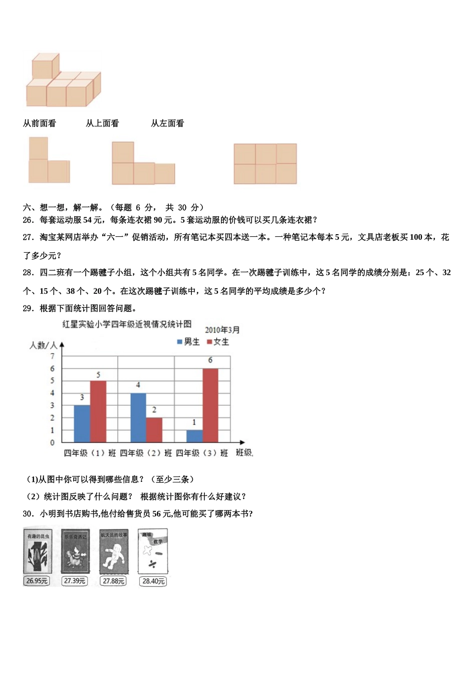 江西省萍乡市莲花县2025年四下数学期末质量检测试题含解析_第3页