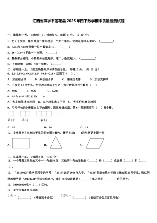 江西省萍乡市莲花县2025年四下数学期末质量检测试题含解析