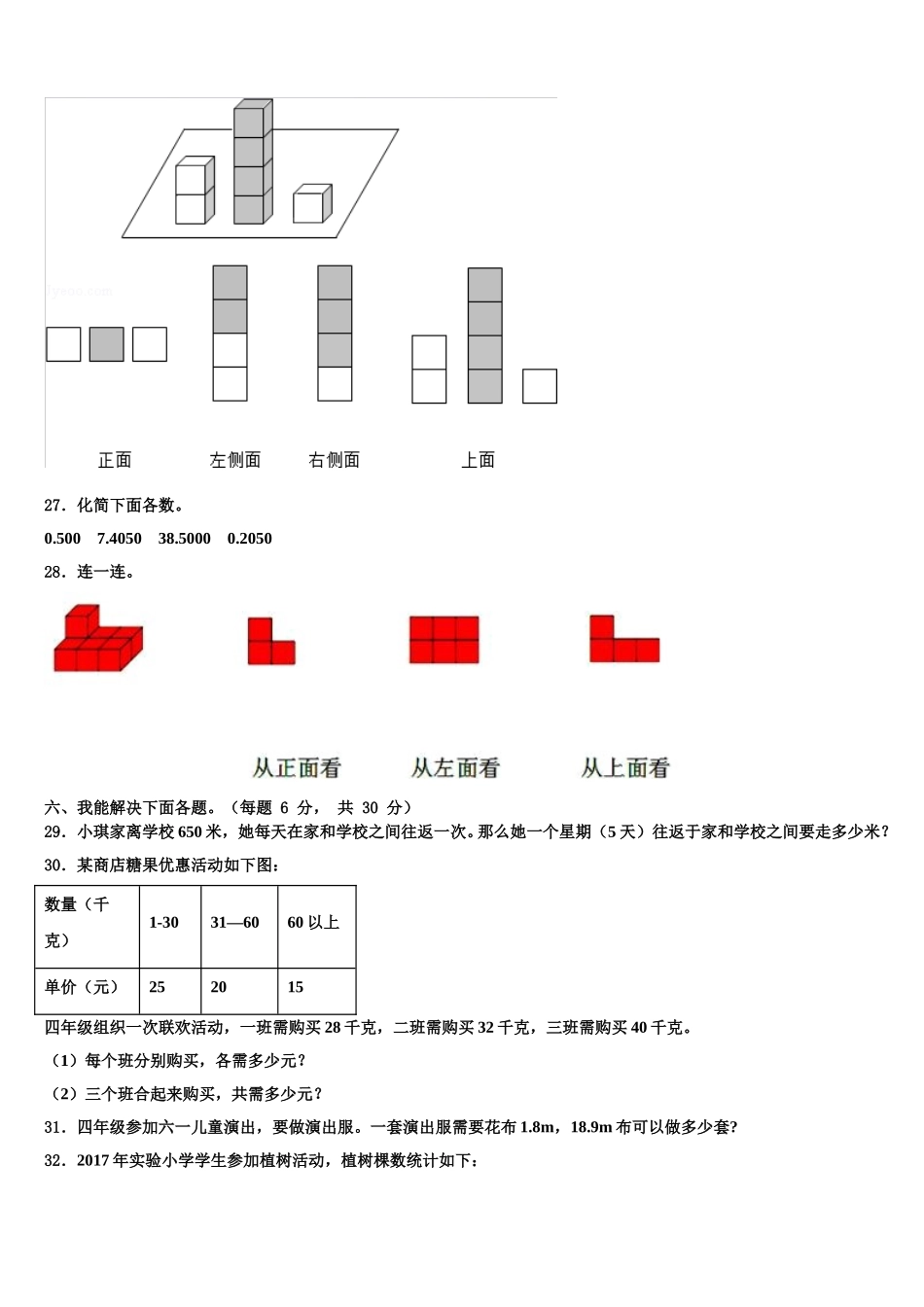 江西省鹰潭市贵溪市2025年数学四年级第二学期期末综合测试模拟试题含解析_第3页
