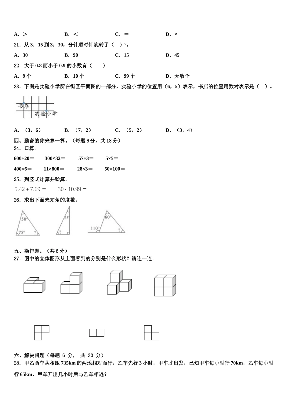 宜春市上高县2025届四下数学期末质量跟踪监视试题含解析_第2页