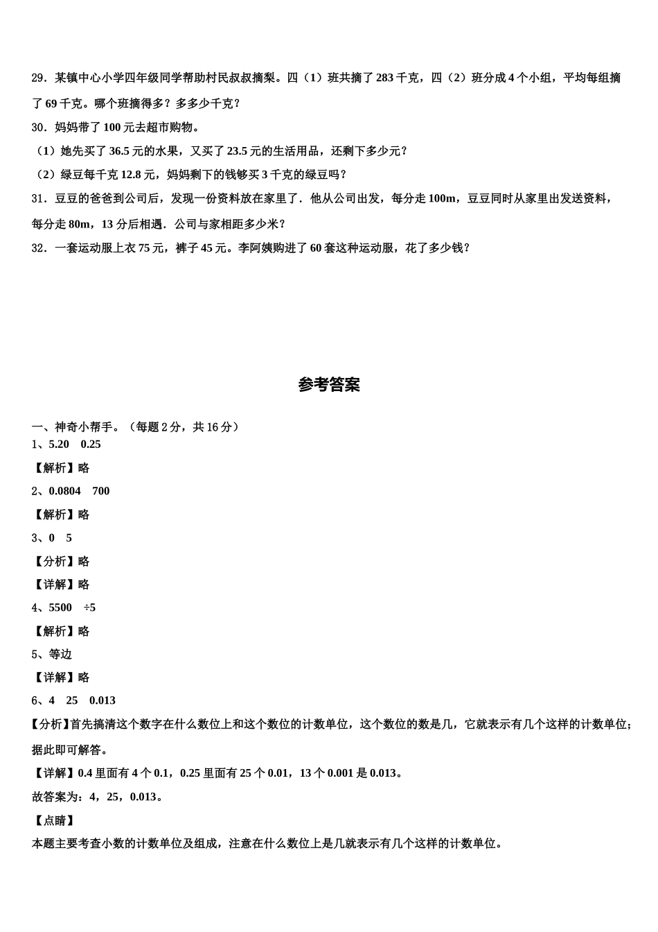 宜春市上高县2025届四下数学期末质量跟踪监视试题含解析_第3页