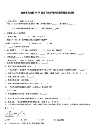 宜春市上高县2025届四下数学期末质量跟踪监视试题含解析